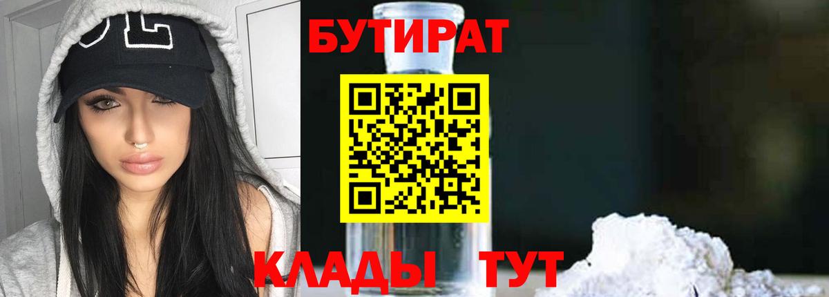 Бутират вода Ивантеевка