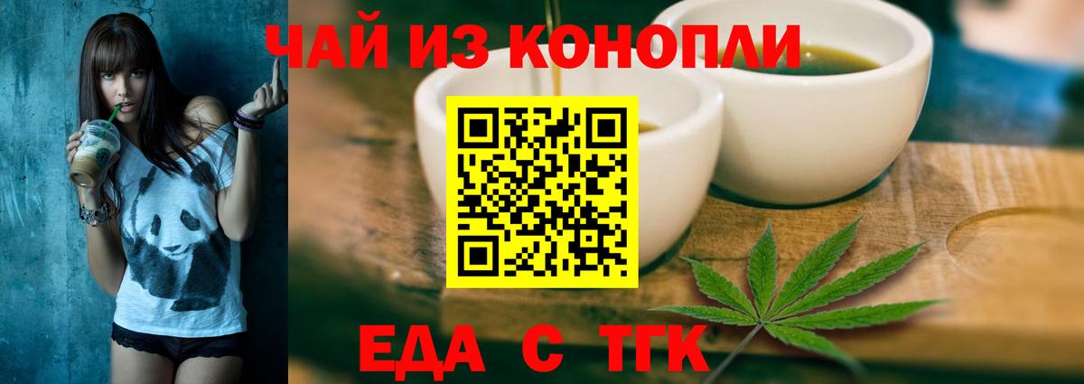 Еда ТГК конопля  Вход с VPN  Ивантеевка 