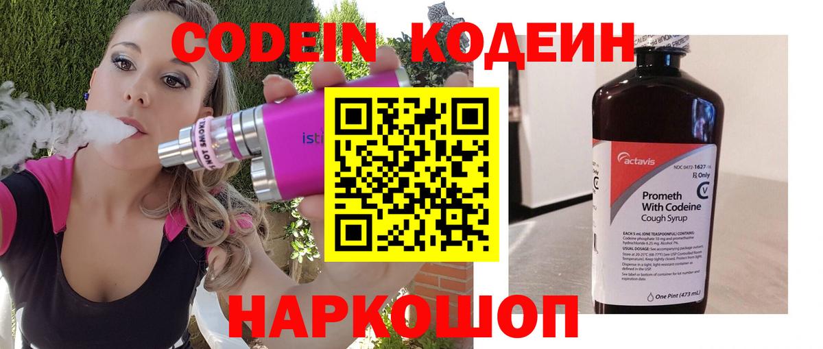 Кодеин Purple Drank Ивантеевка