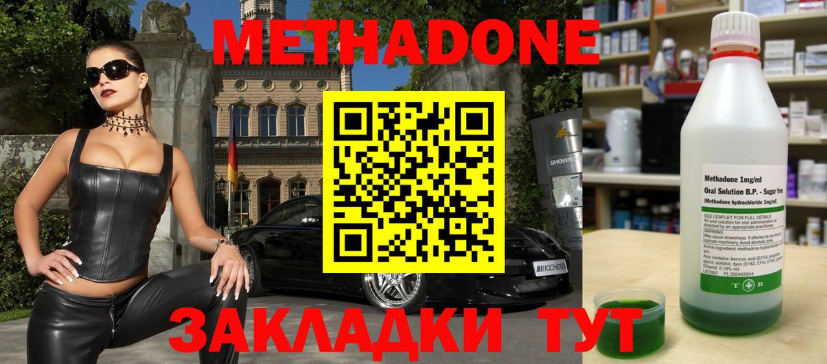 Метадон methadone  МЕТАДОН мёд  Вход с VPN  Ивантеевка 